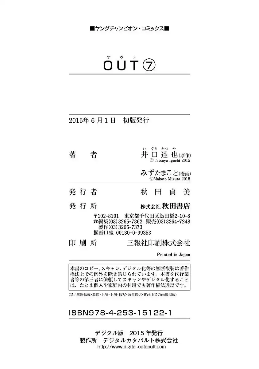 Out (Makoto Mizuta) Chapter 64 24